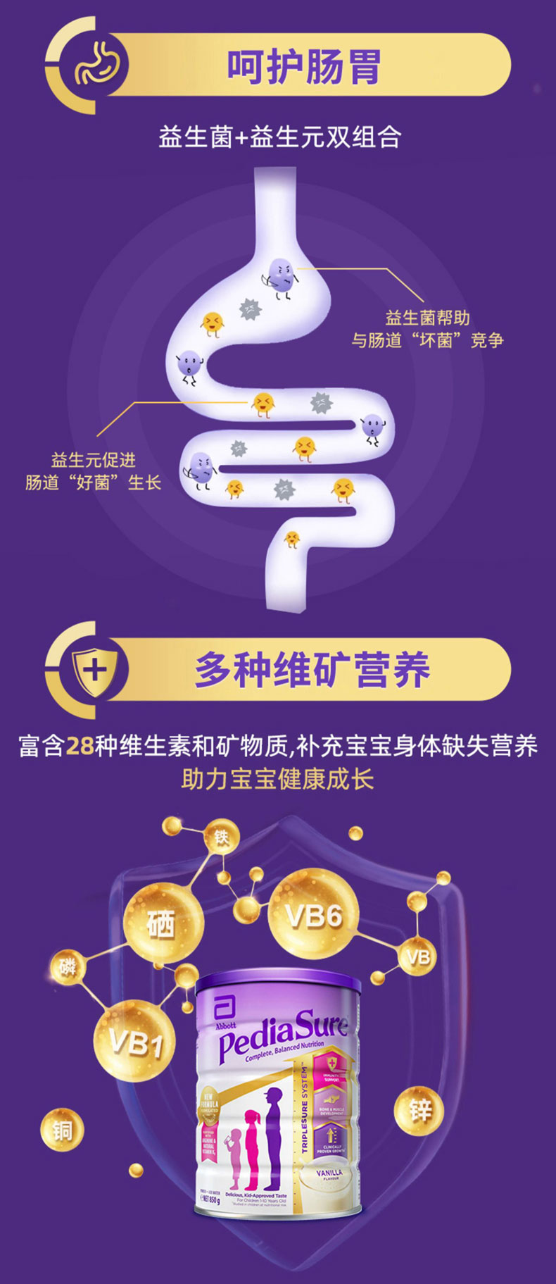 雅培小安素 PediaSure 香草味