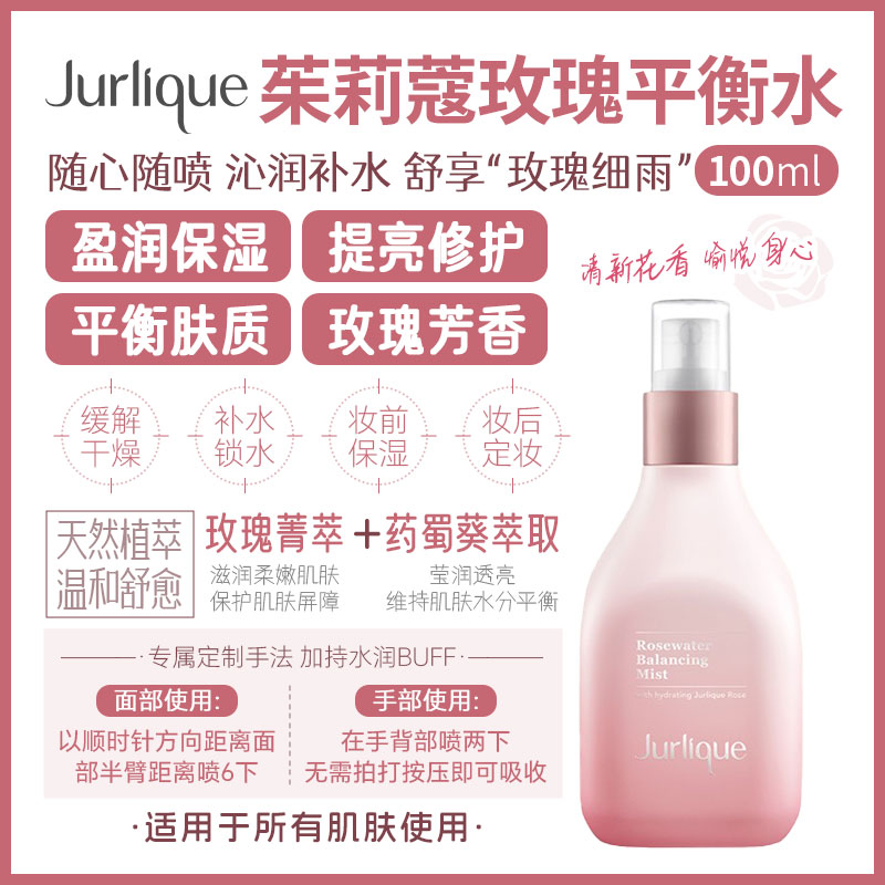 Jurlique 玫瑰水 100ml