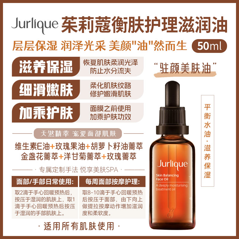 Jurlique 平衡精华液 50ml