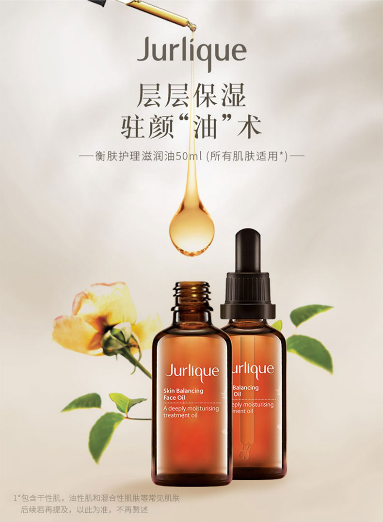 Jurlique 平衡精华液 50ml