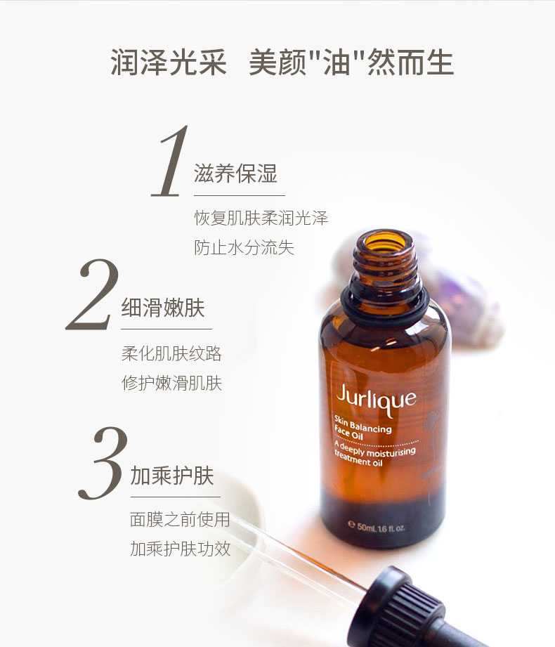 Jurlique 平衡精华液 50ml