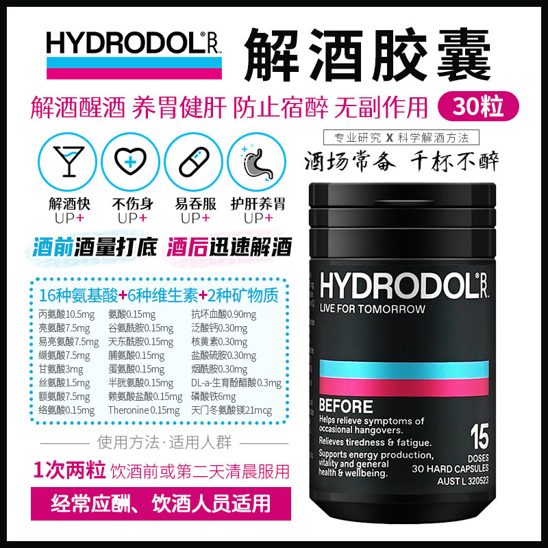 Hydrodol 解酒片 30粒