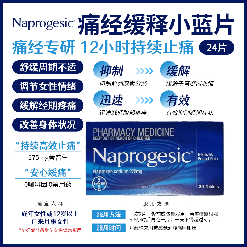 Naprogesic 经期止痛片 24粒