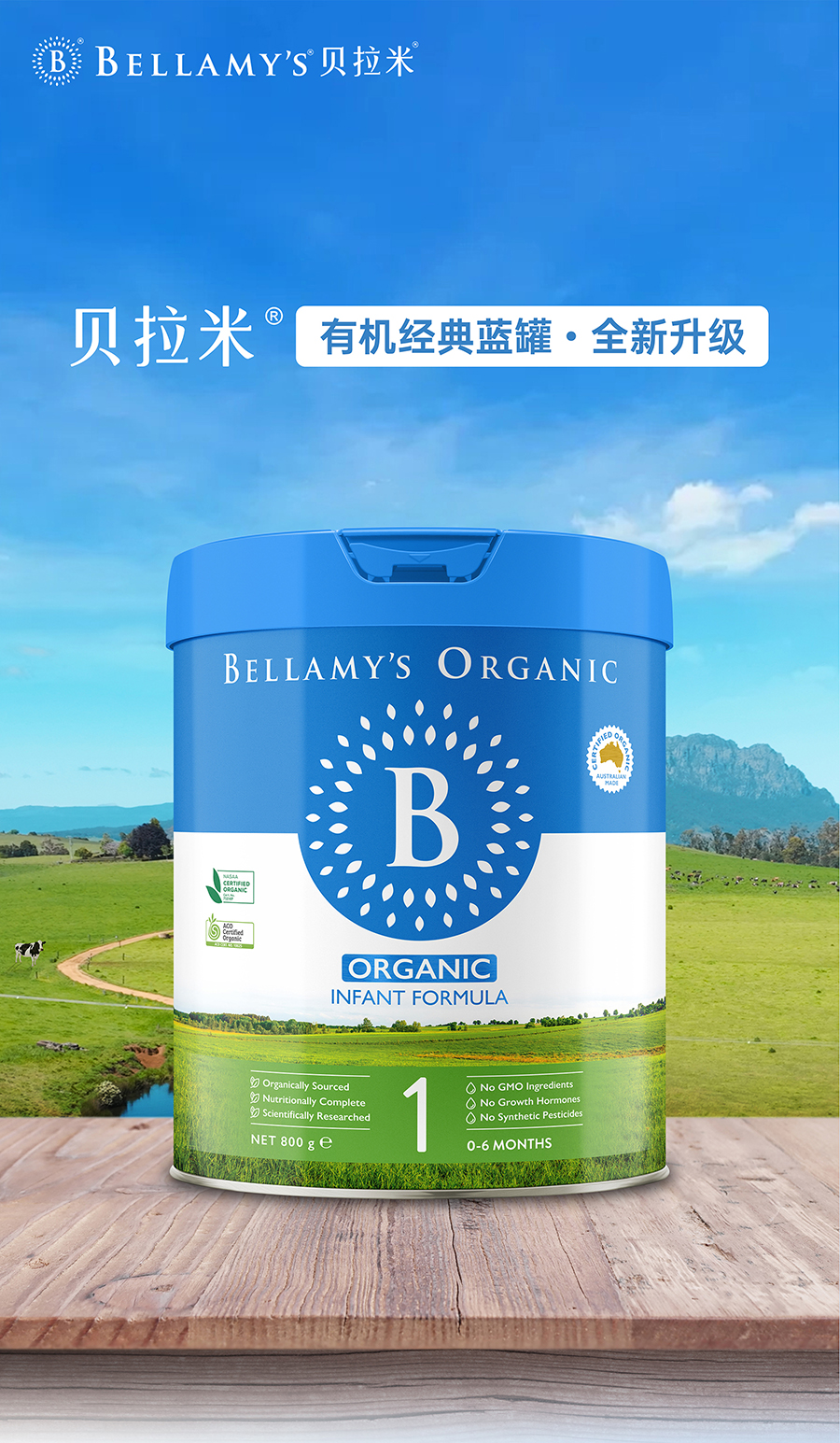 贝拉米 Bellamys 经典 1段
