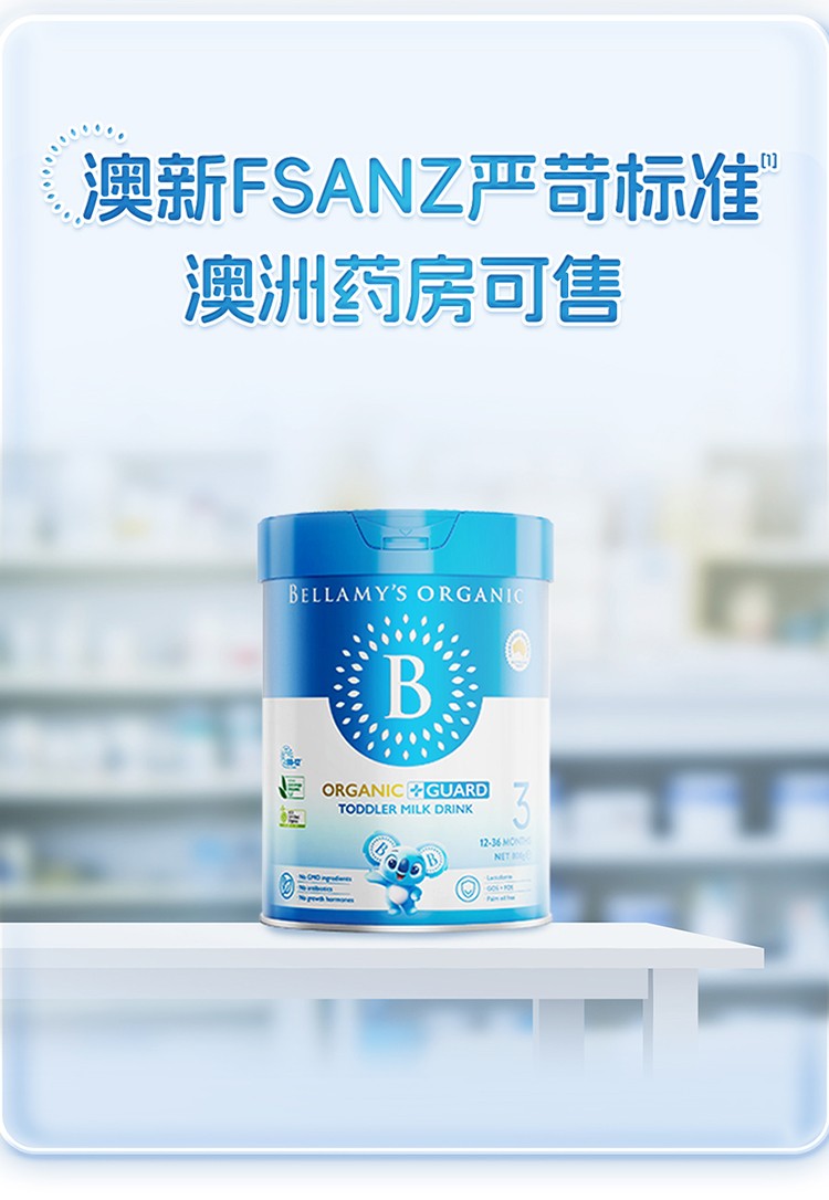 贝拉米 Bellamys 蓝盾 3段