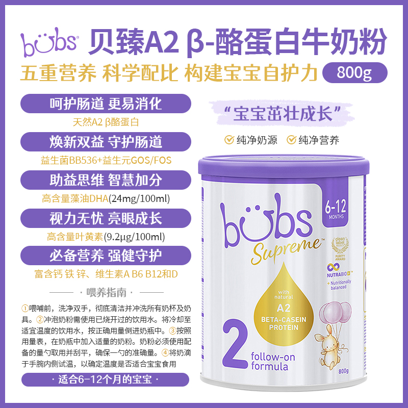 Bubs 贝臻 牛奶 2段