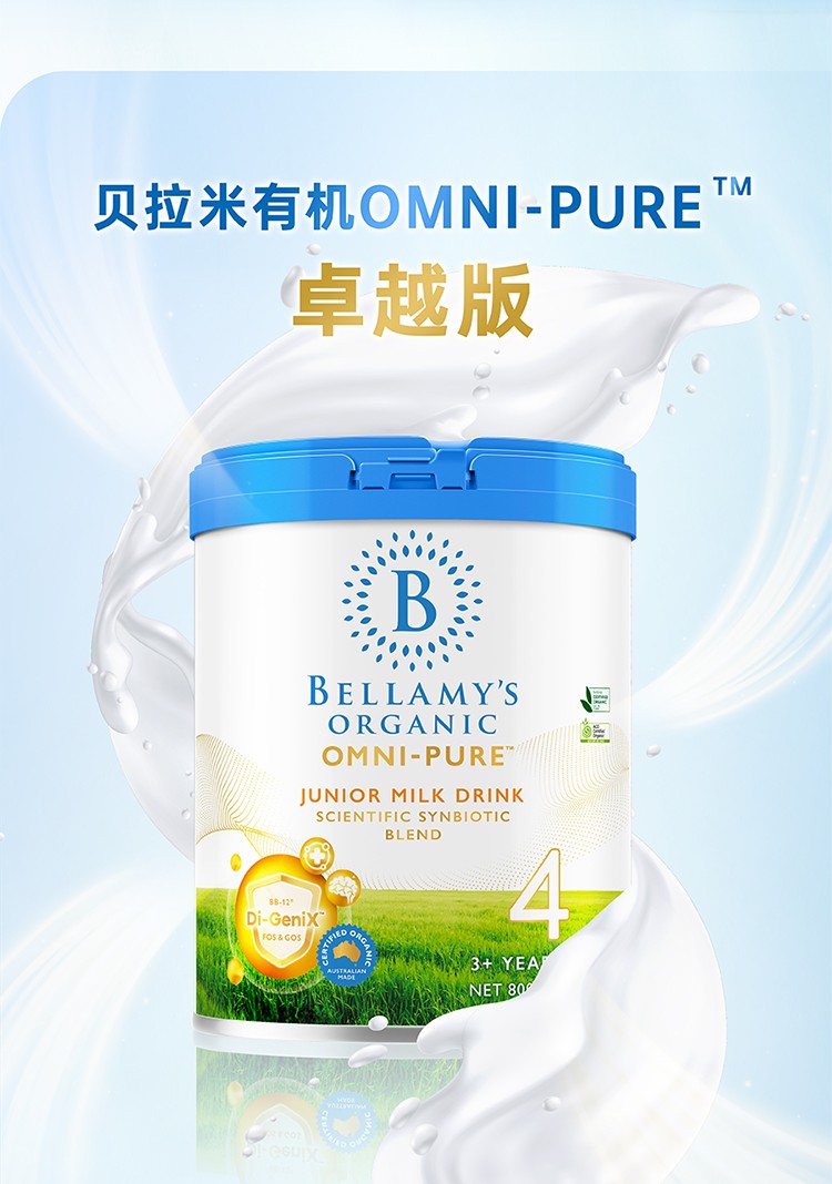 贝拉米 Bellamys 卓越 4段