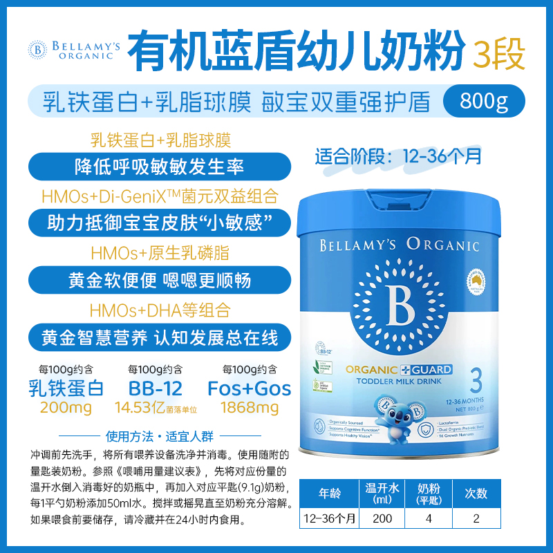 贝拉米 Bellamys 蓝盾 3段