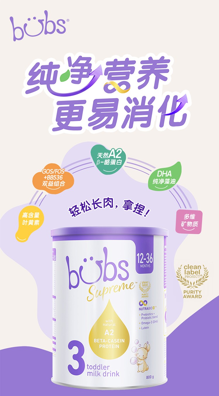 Bubs 贝臻 牛奶 3段