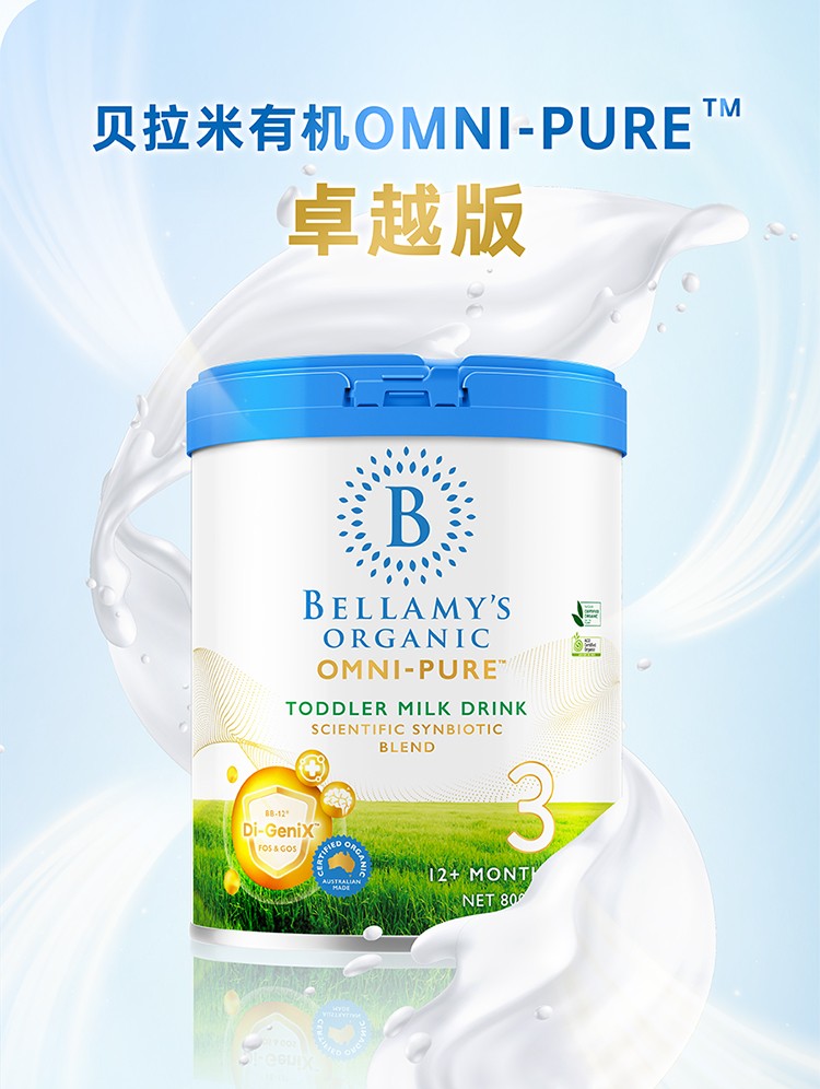 贝拉米 Bellamys 卓越 3段