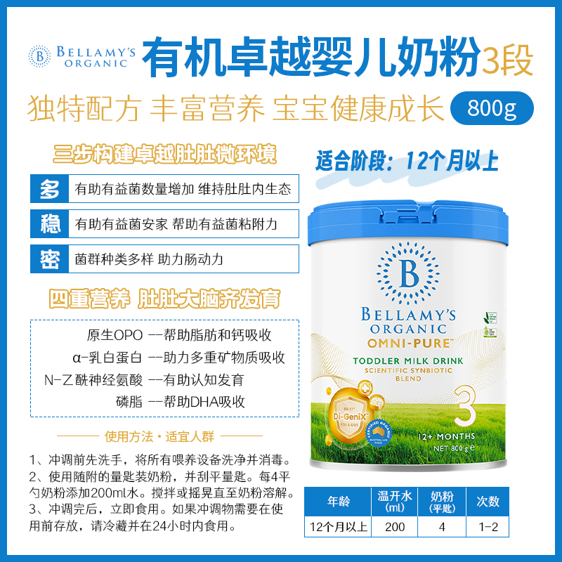 贝拉米 Bellamys 卓越 3段