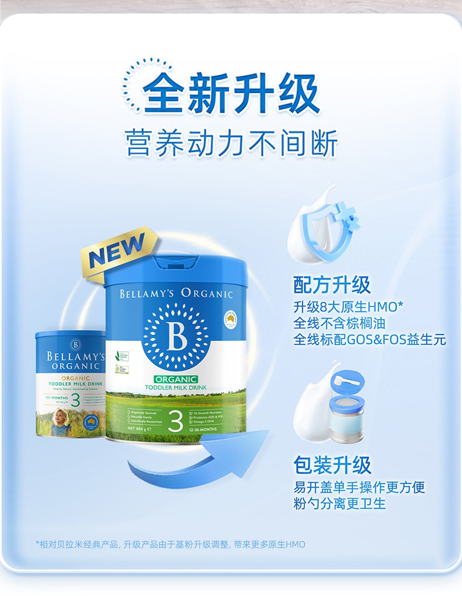 贝拉米 Bellamys 经典 3段