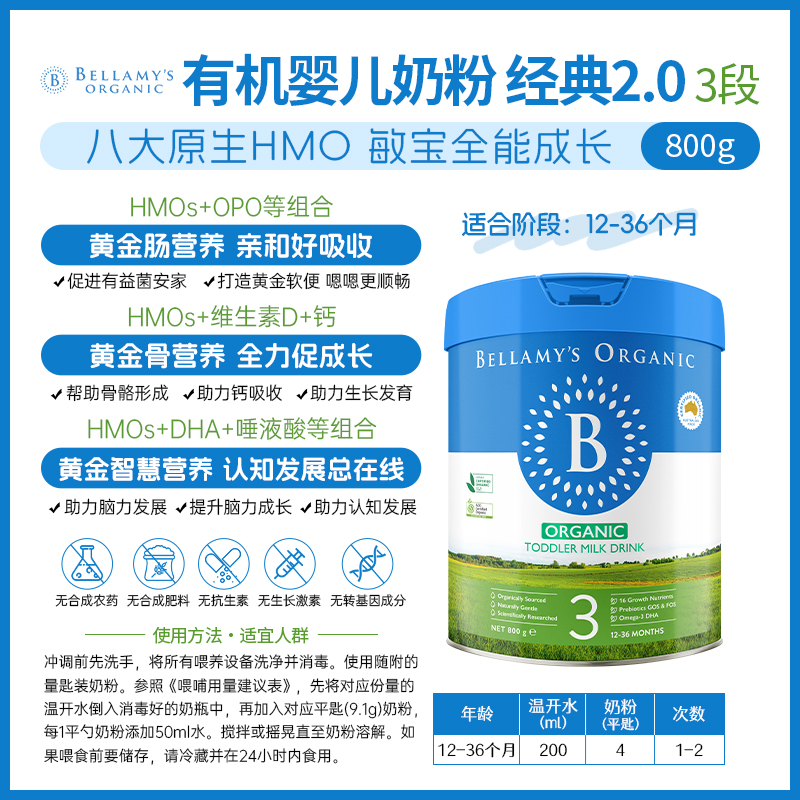 贝拉米 Bellamys 经典 3段