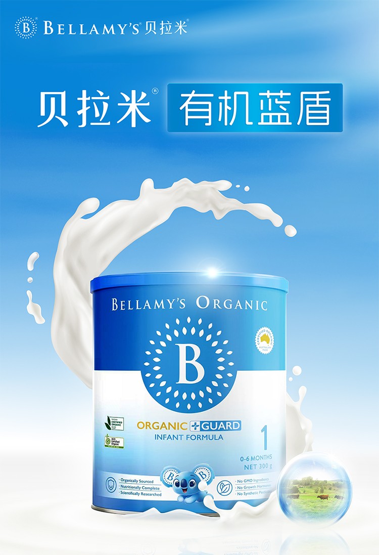 贝拉米 Bellamys 蓝盾 1段