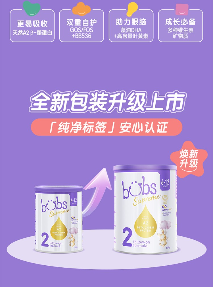 Bubs 贝臻 牛奶 2段