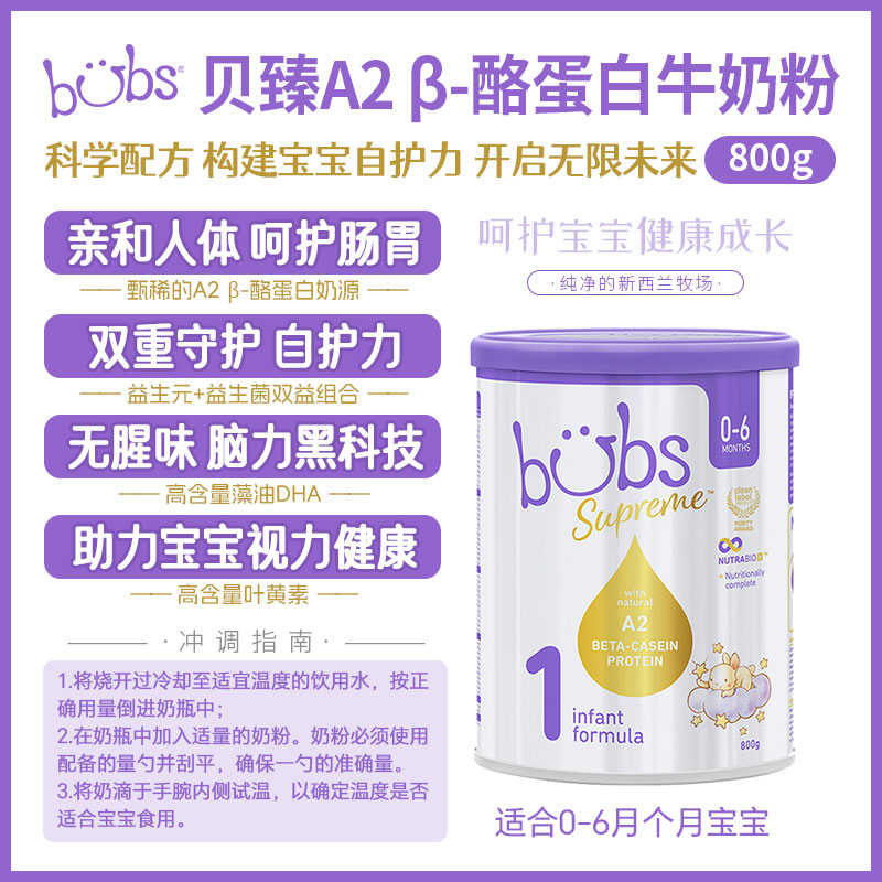 Bubs 贝臻 牛奶 1段