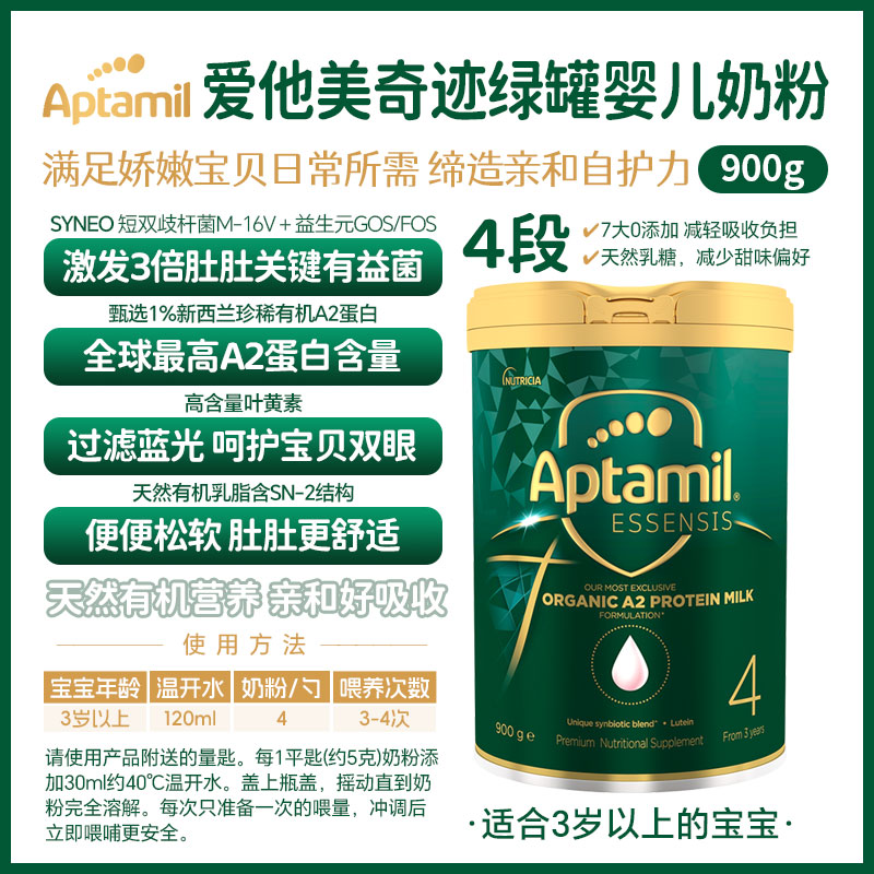 爱他美 Aptamil Essensis 奇迹 4段