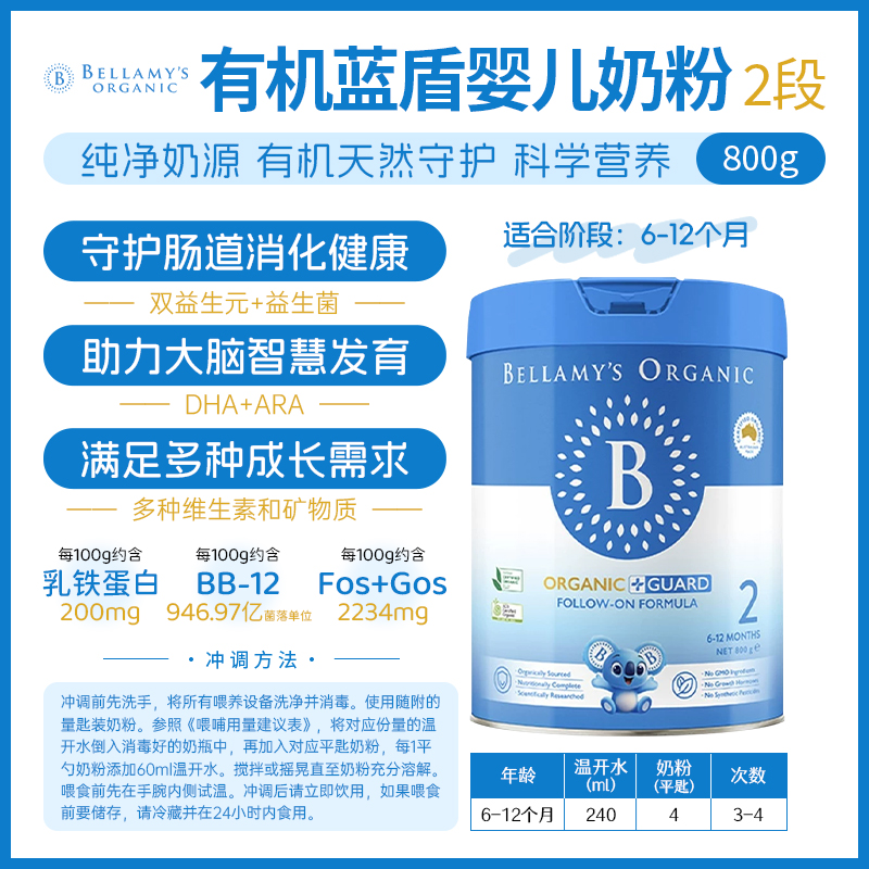 贝拉米 Bellamys 蓝盾 2段