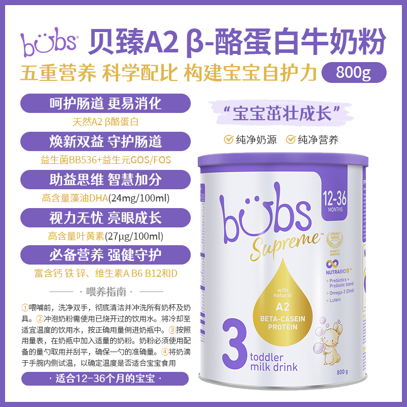 Bubs 贝臻 牛奶 3段