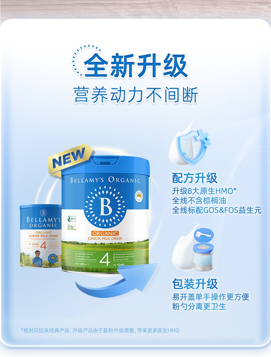 贝拉米 Bellamys 经典 4段