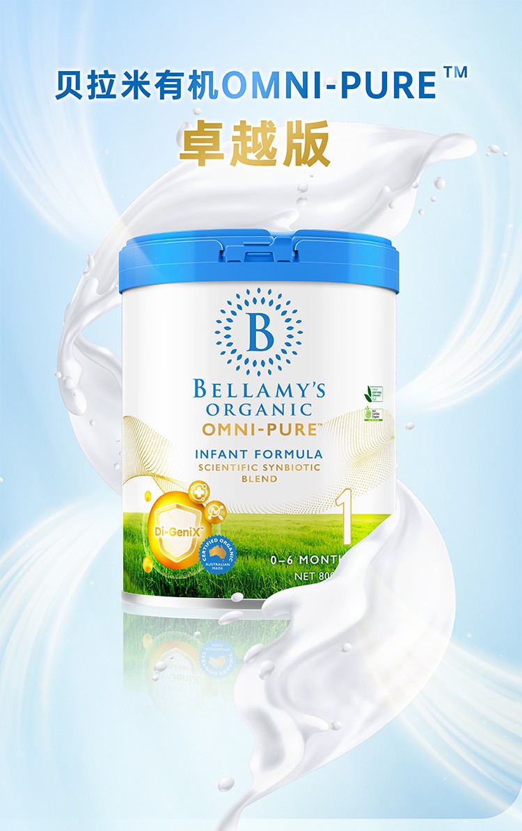 贝拉米 Bellamys 卓越 1段
