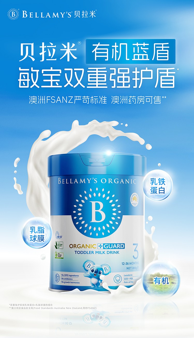 贝拉米 Bellamys 蓝盾 3段