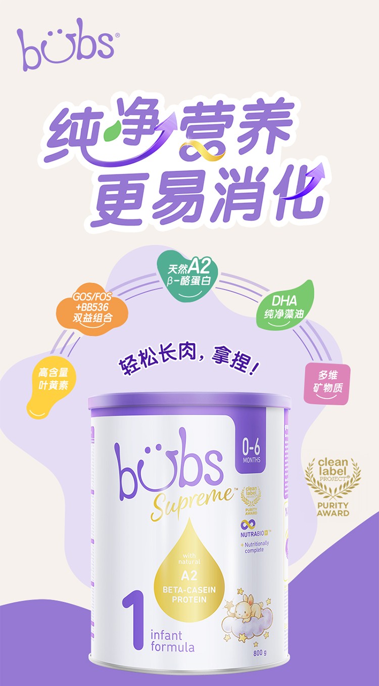 Bubs 贝臻 牛奶 1段