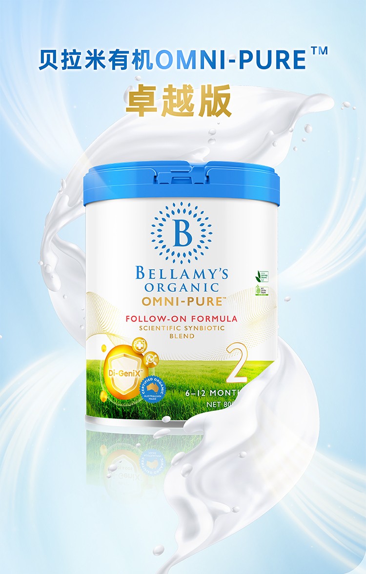 贝拉米 Bellamys 卓越 2段