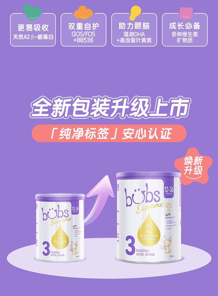 Bubs 贝臻 牛奶 3段