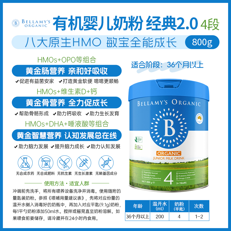 贝拉米 Bellamys 经典 4段