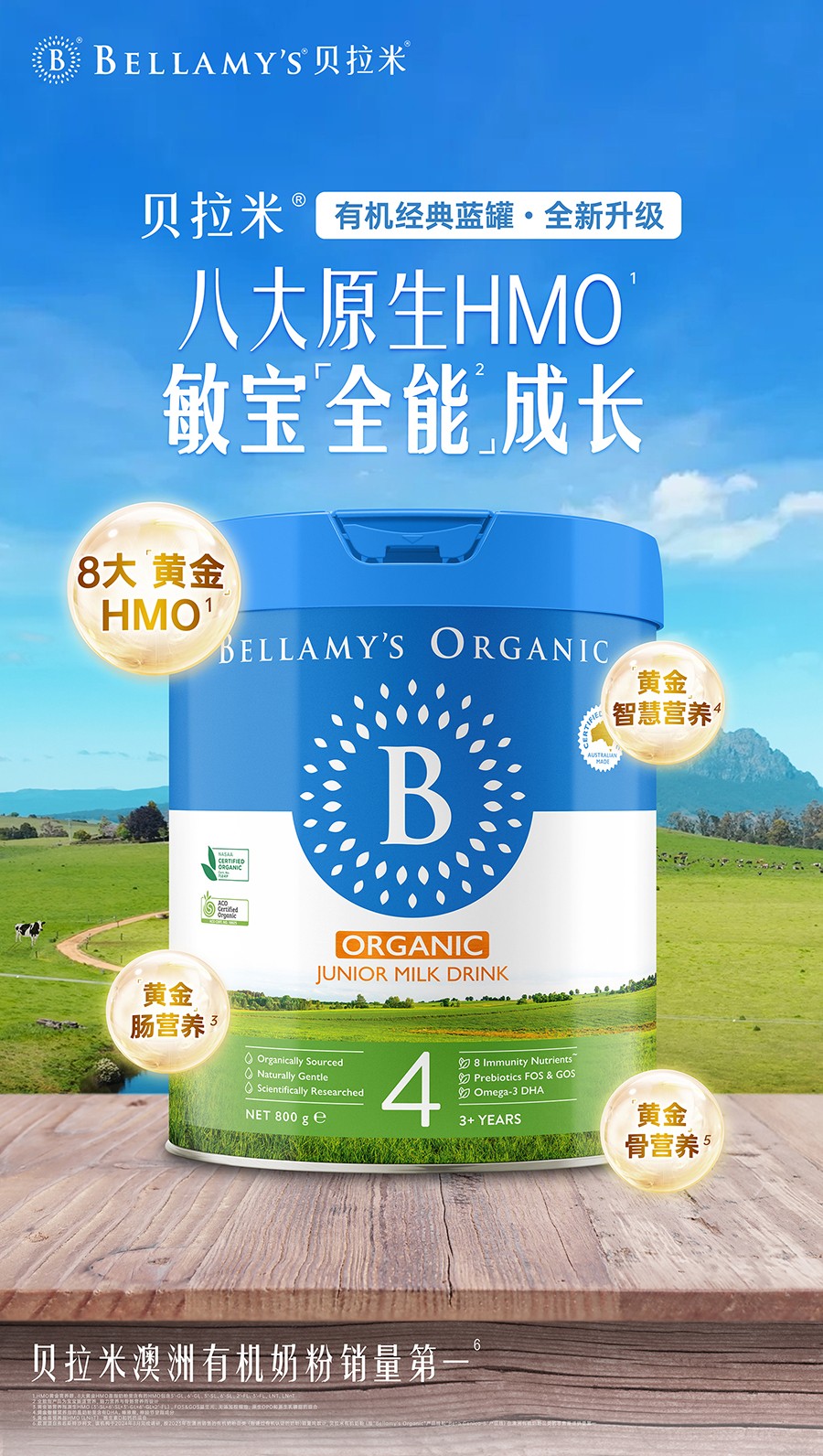 贝拉米 Bellamys 经典 4段