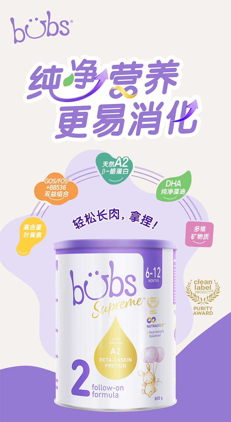 Bubs 贝臻 牛奶 2段