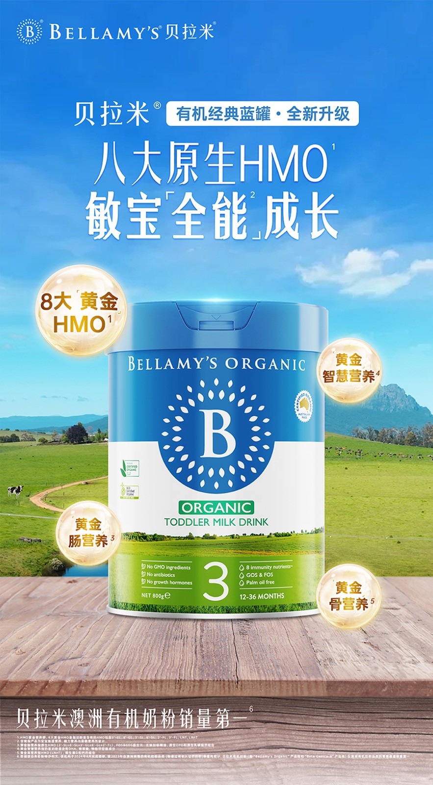 贝拉米 Bellamys 经典 3段