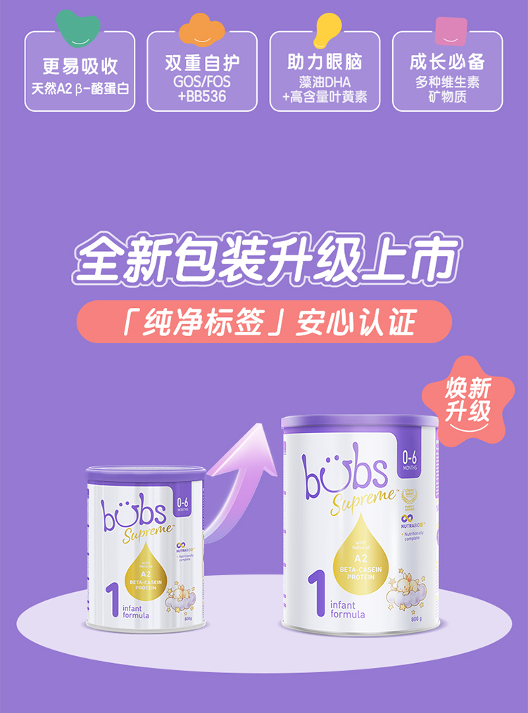 Bubs 贝臻 牛奶 1段