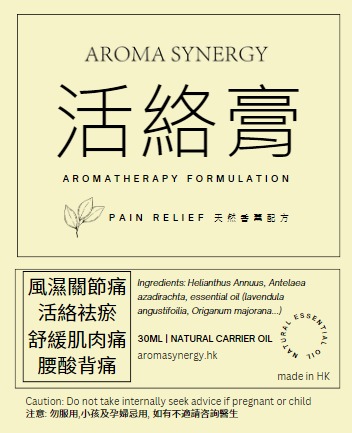 Aroma Synergy 活絡膏 100ml