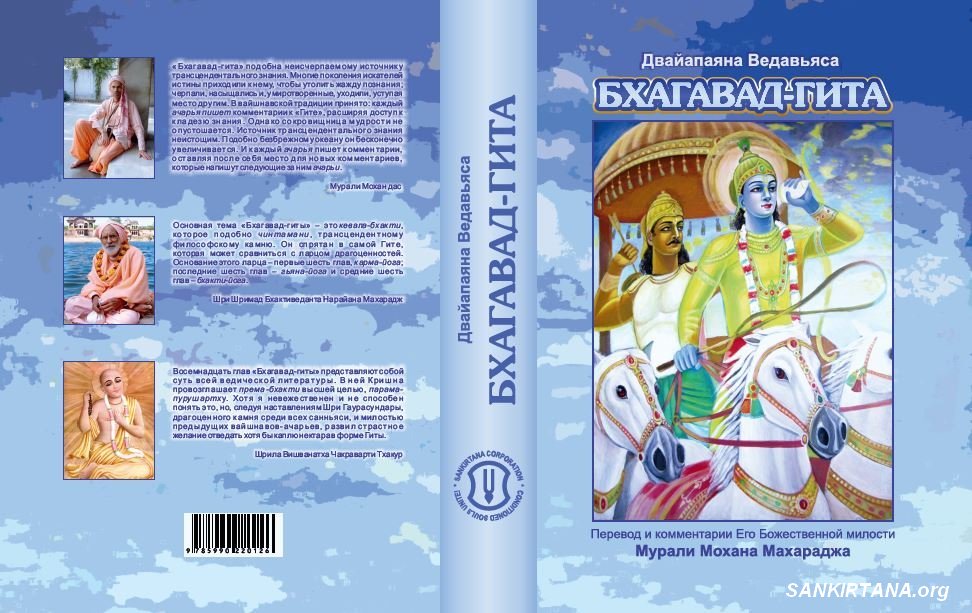 Бхагавад-Гита 2016