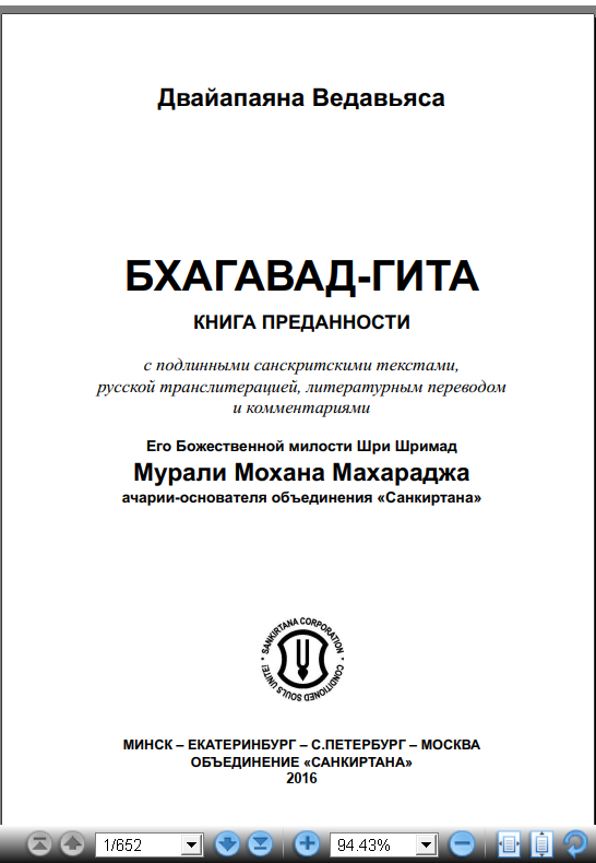 Бхагавад-Гита 2016