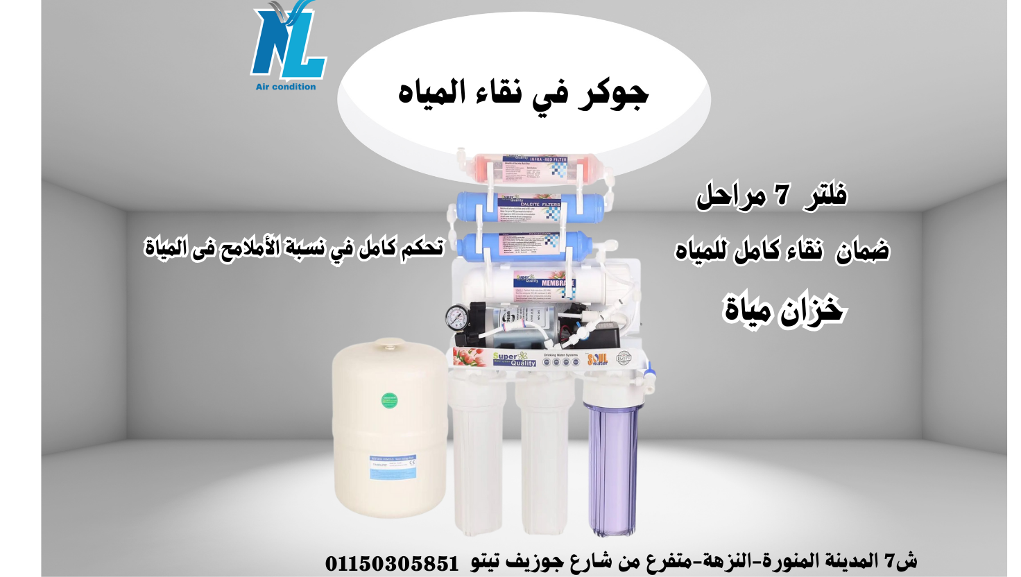 💧 فلتر سوبر كواليتي 7 مراحل – تايواني أصلي