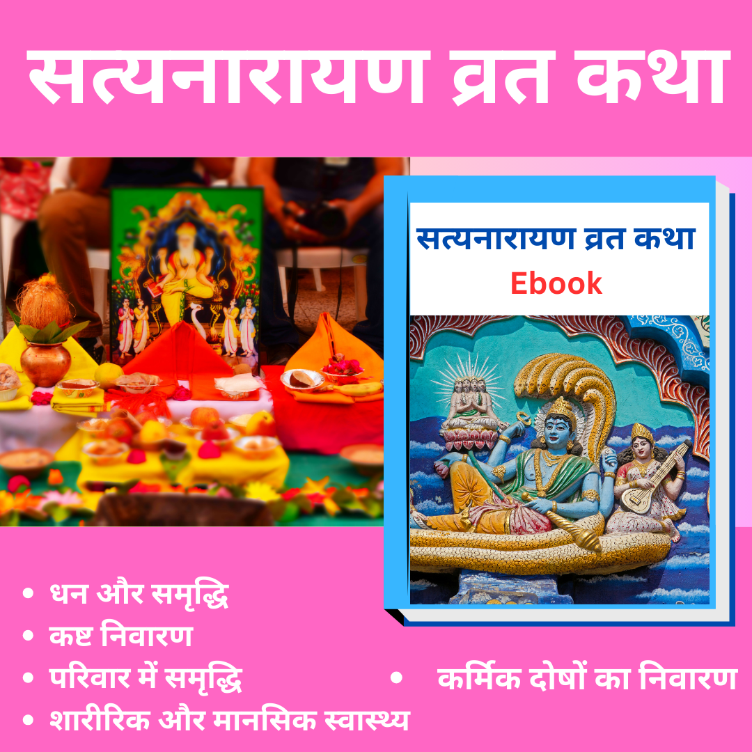 Satyanarayan Vrat Katha E-book