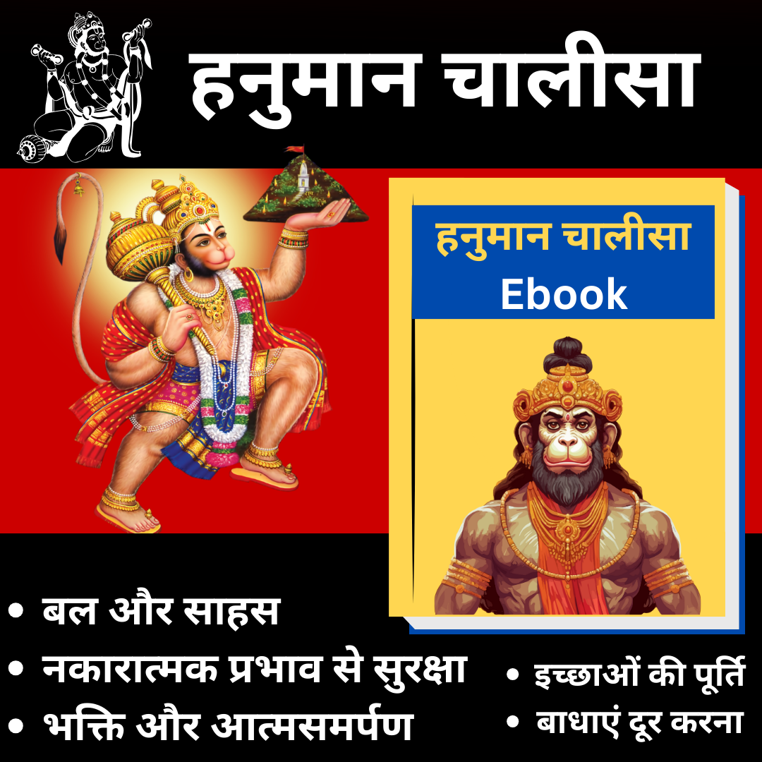 Shri Hanuman Chalisa