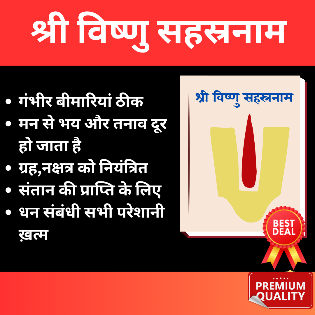 Shri Vishnu Sahasranama