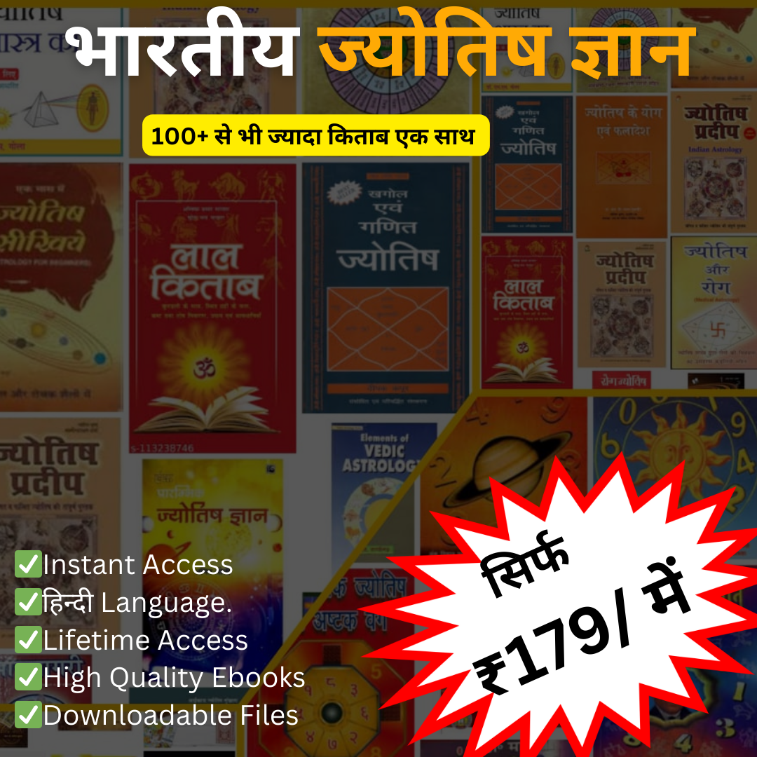 Indian Astrology E-Book