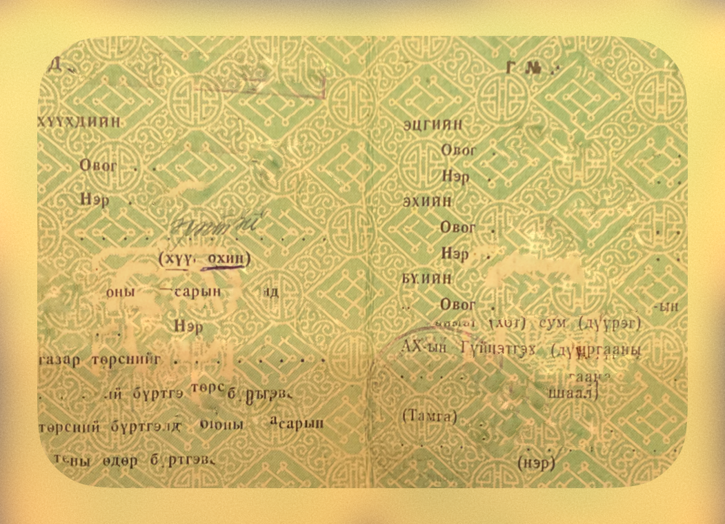 Хүүхдийн төрсний гэрчилгээ