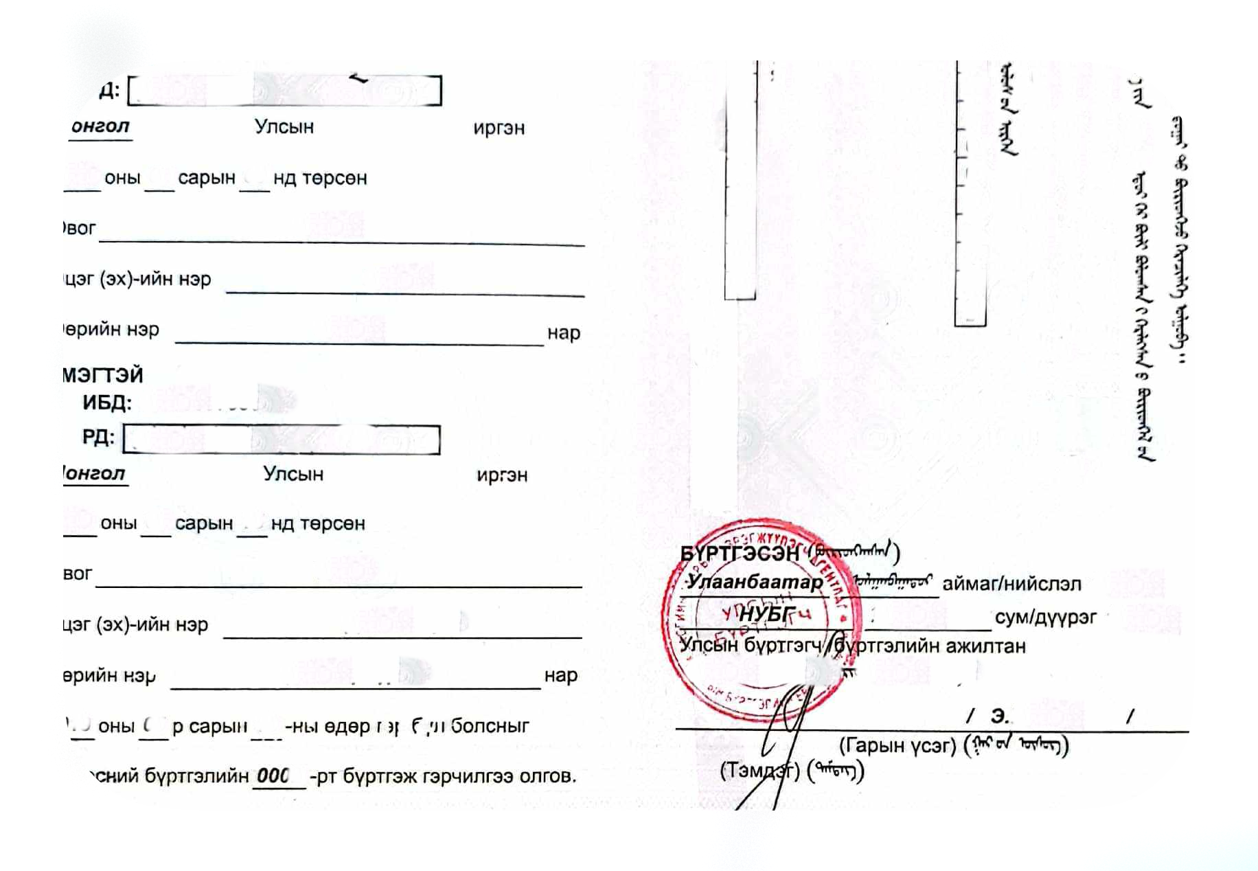 Гэрлэлтийн баталгаа