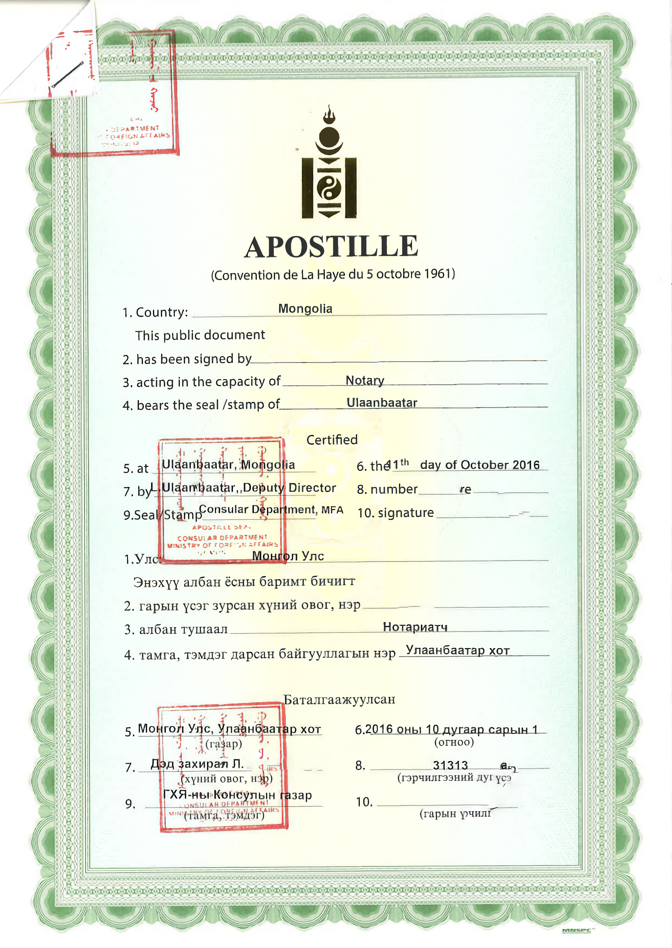Apostille