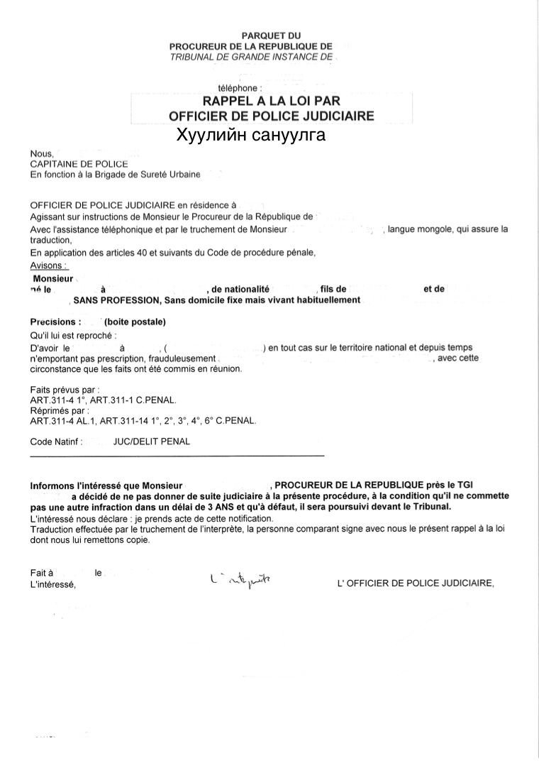 Хуулийн сануулга