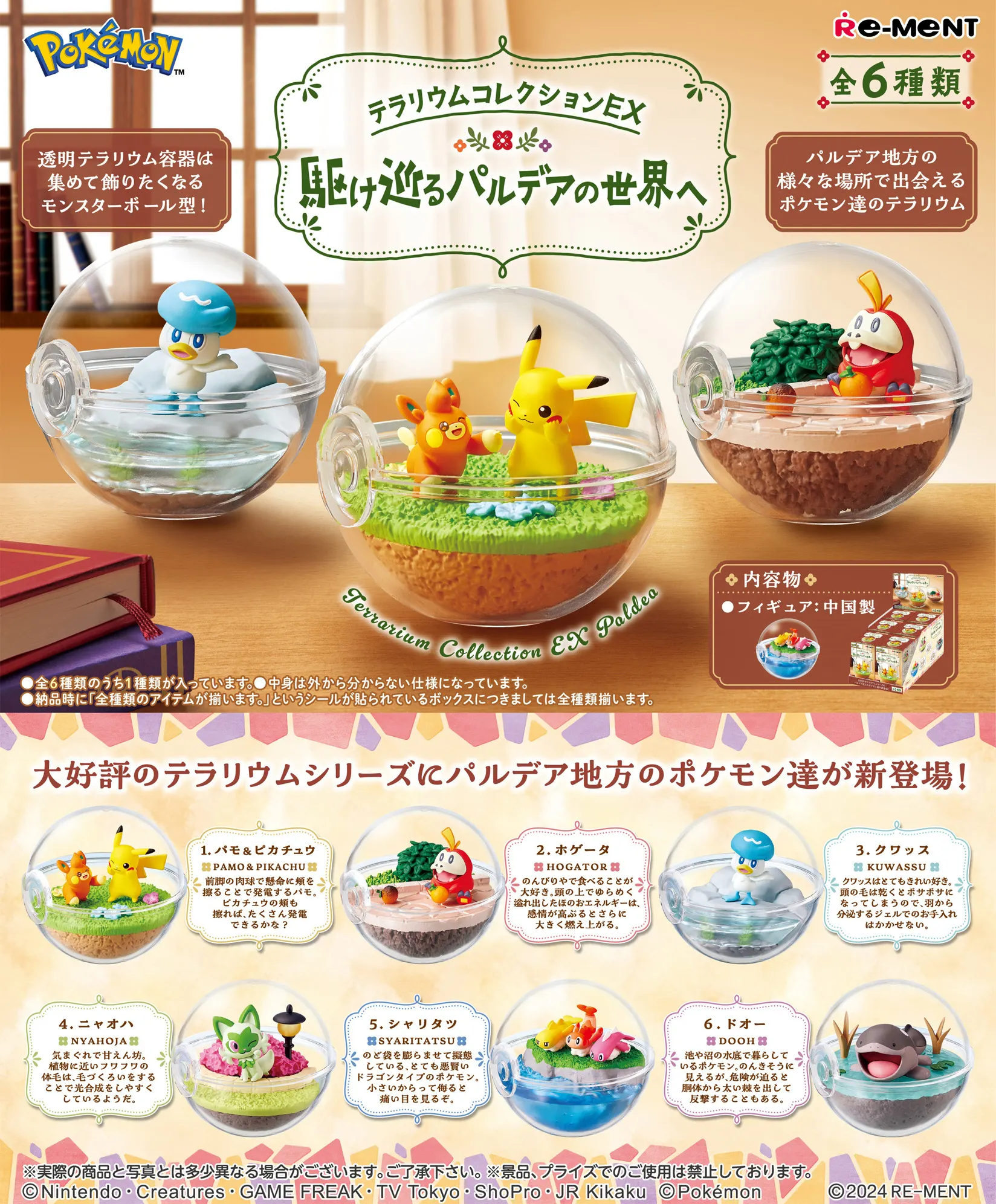 Pokémon Terrarium Collection Ex -kakemeguru Paldea No Sekai (Unit)