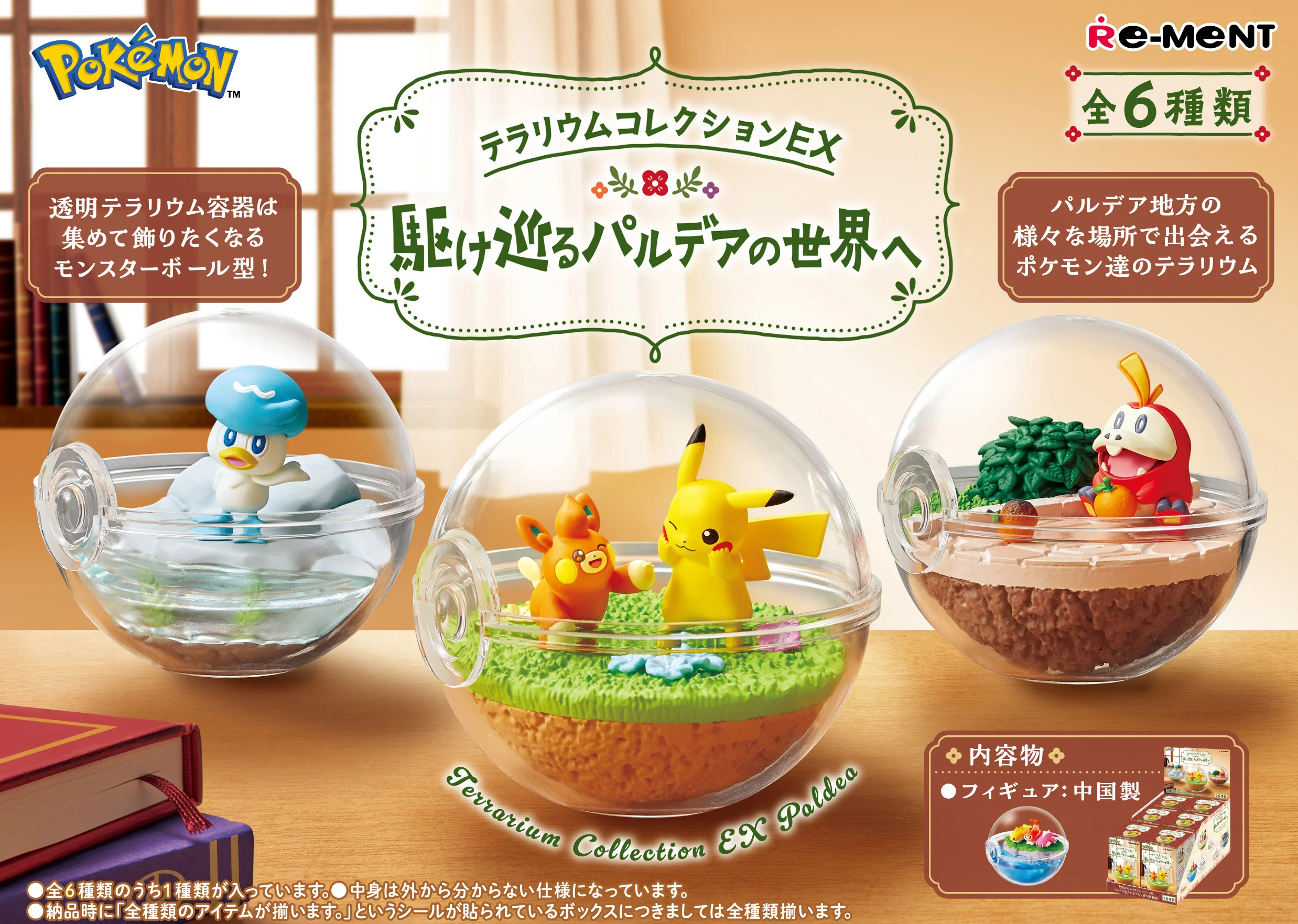 Pokémon Terrarium Collection Ex -kakemeguru Paldea No Sekai (Unit)