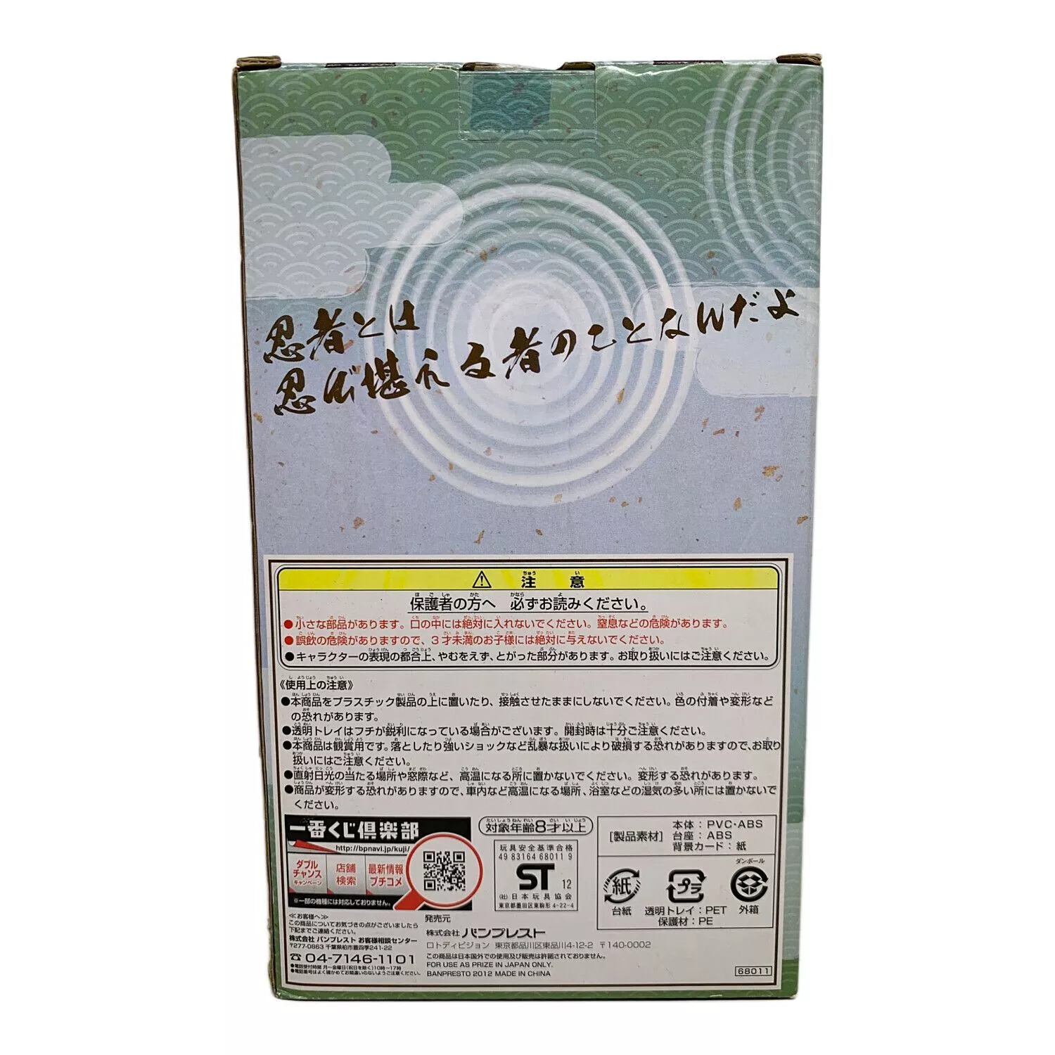 Naruto Shippuden - Ichiban Kuji - Jiraiya Lot B