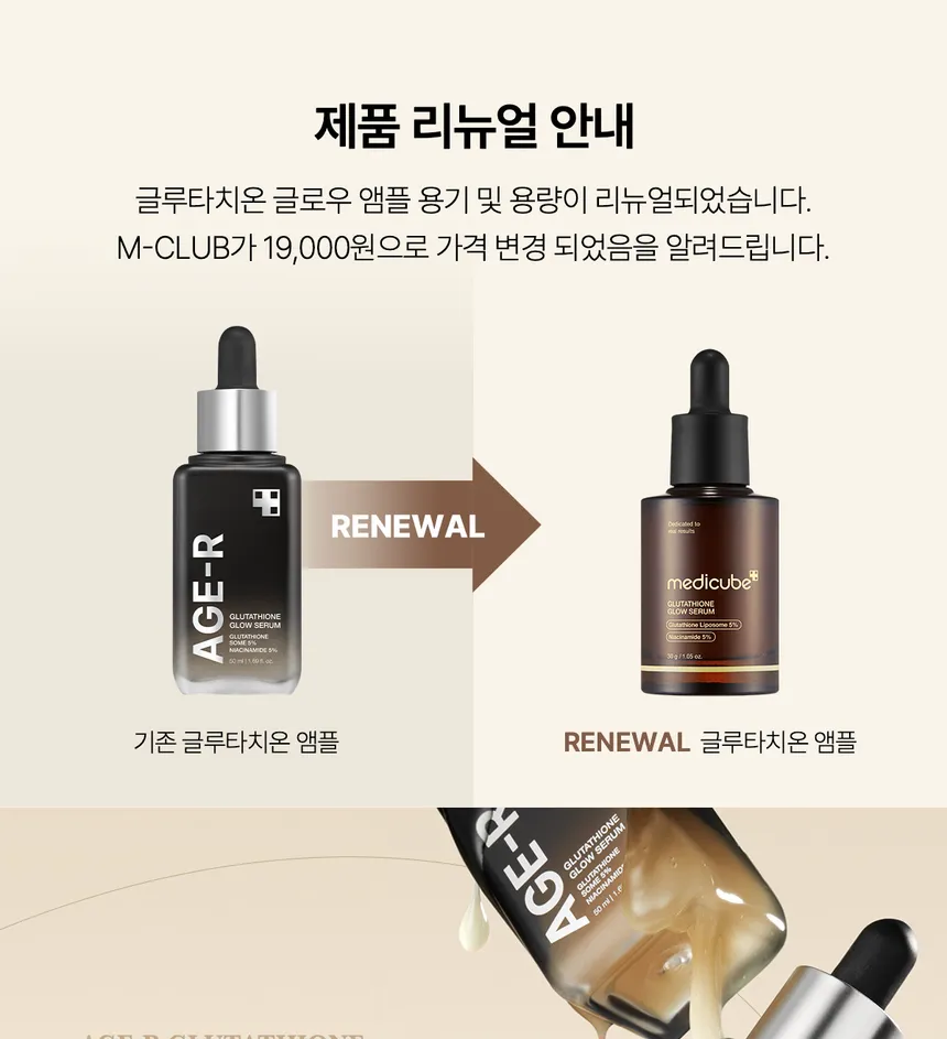 medicube - Glutathione Glow Serum